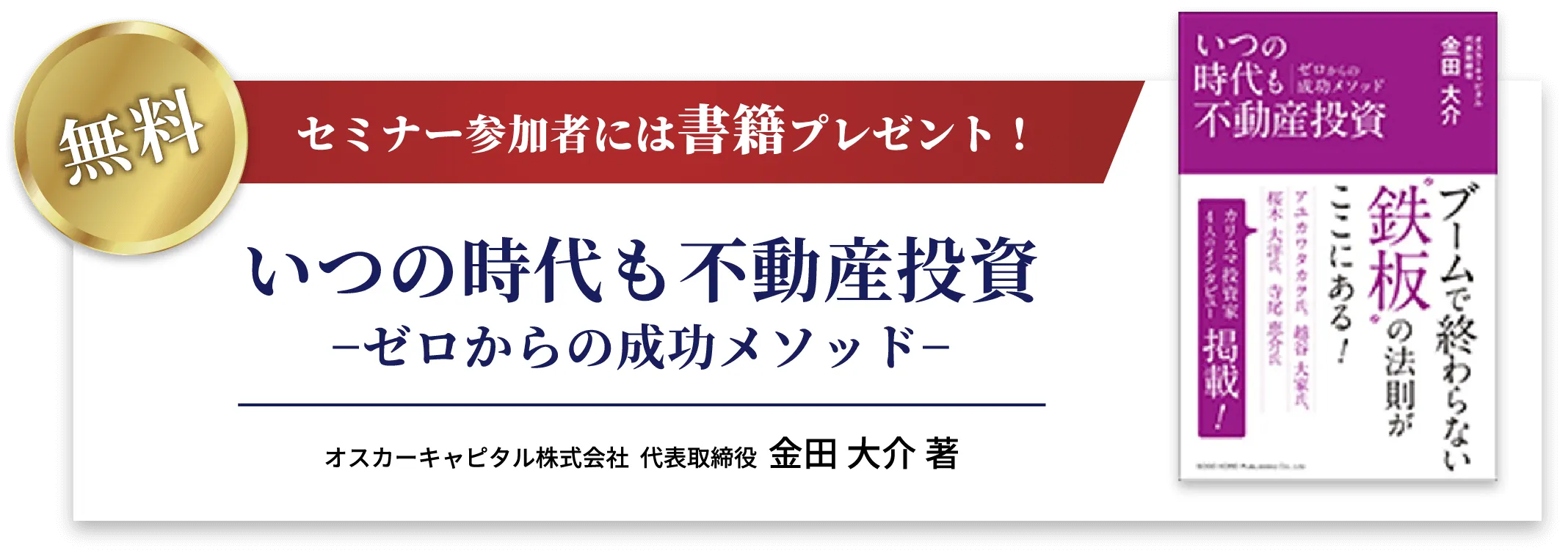 セミナー参加者には書籍プレゼント