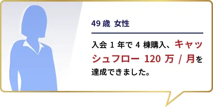 49歳女性