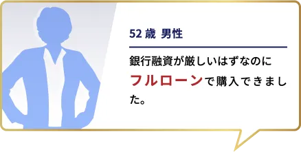 52歳男性