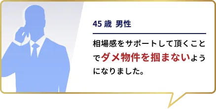 45歳男性