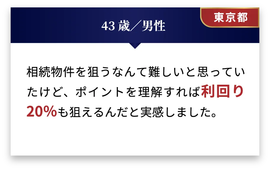 43歳男性