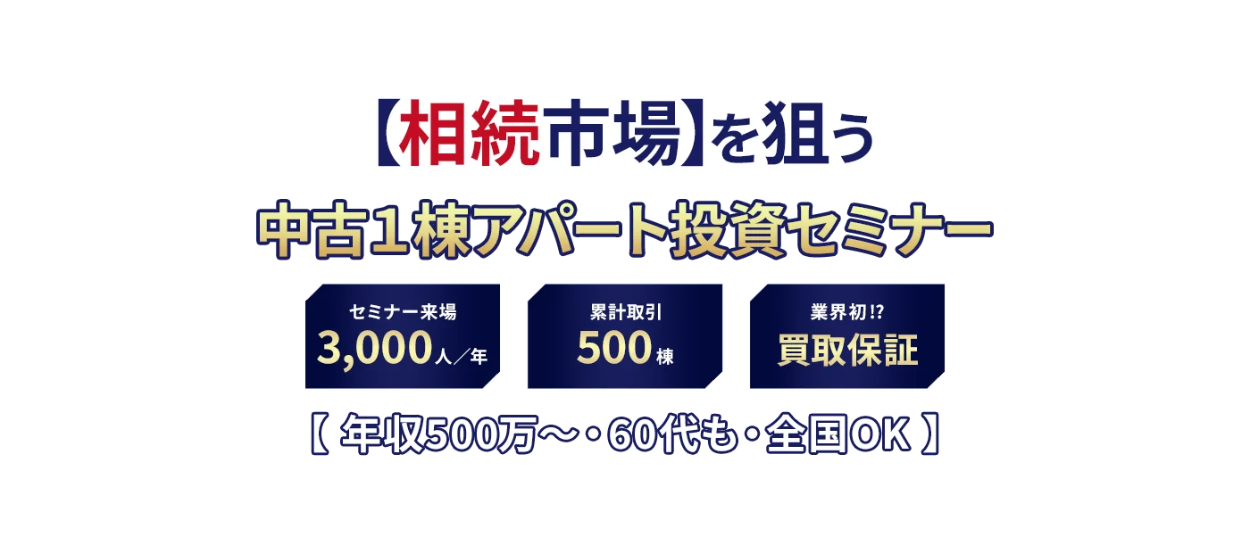 「相続市場」を狙う