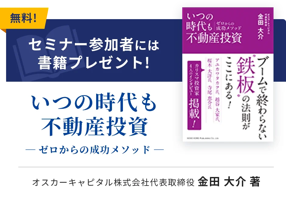 セミナー参加者には書籍プレゼント